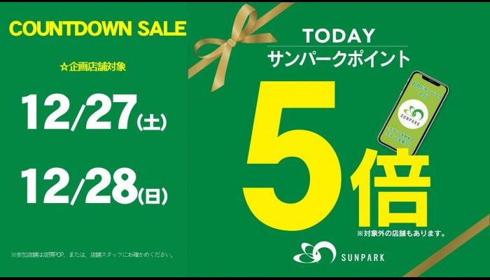 251227ポイント5倍