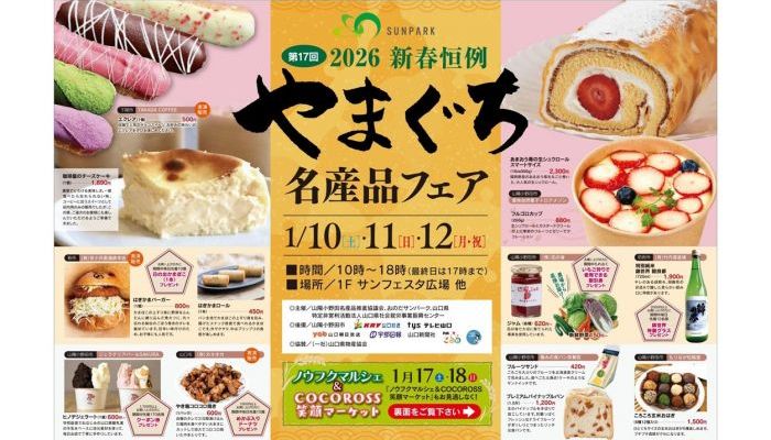 260110名産品フェア