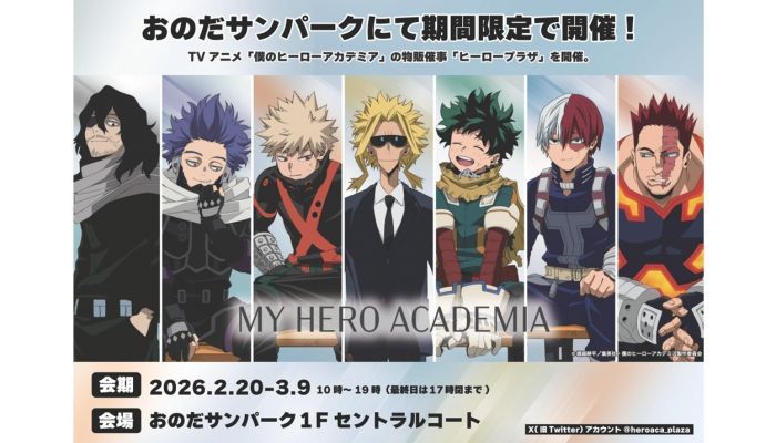 260220ヒロアカヒーロープラザ