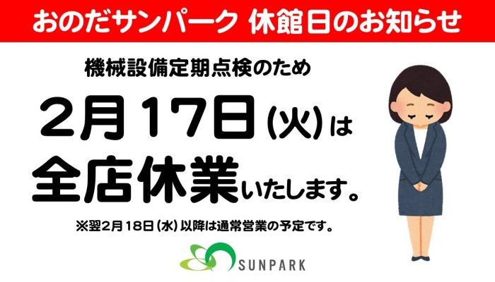 260217休館日
