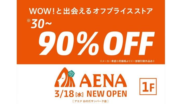 260318アエナOPEN