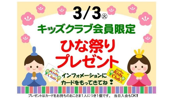 キッズひな祭り