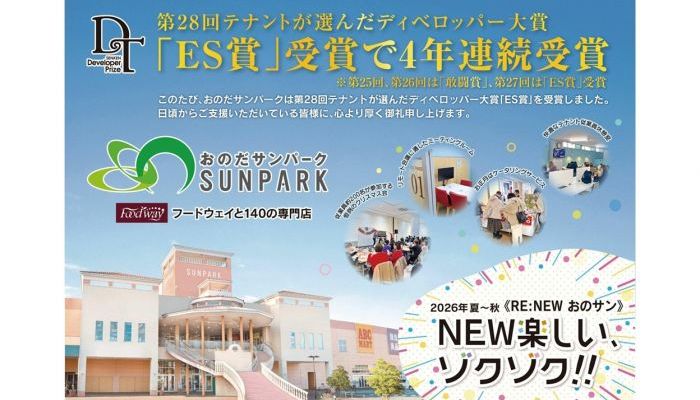 2025年度ES賞受賞