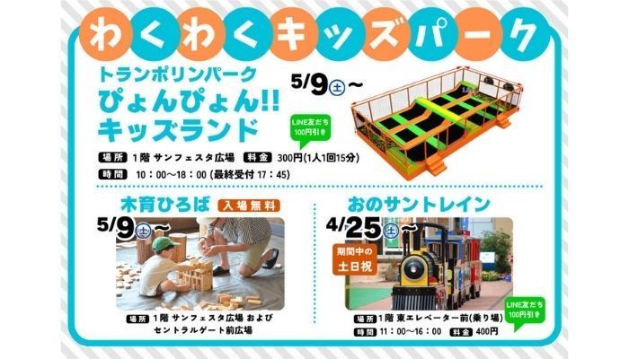 260425_キッズパーク