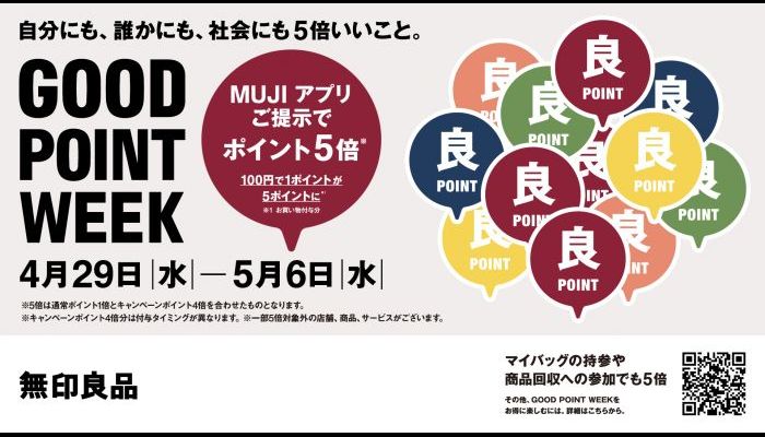 260429無印GOODPOINTWEEK