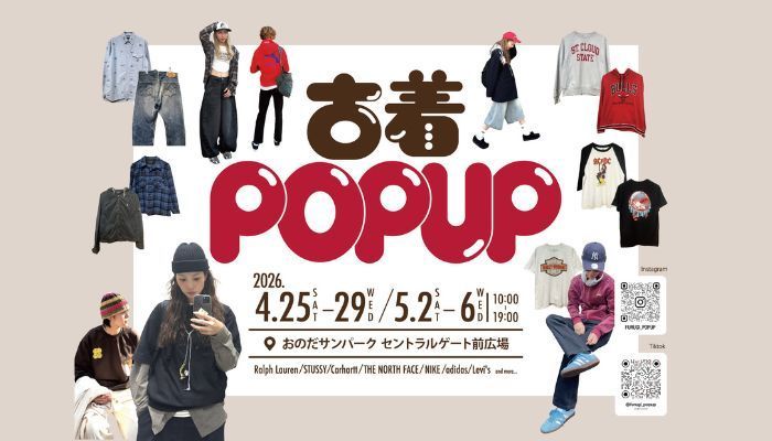 260425_古着POPUP