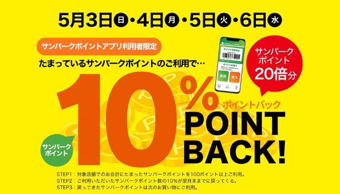 260503ポイント還元