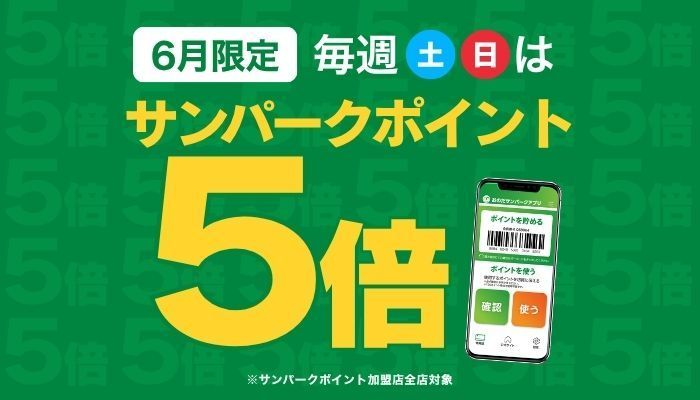2606_毎週末5倍