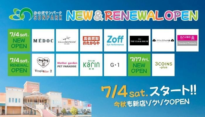 7/4 新店オープン