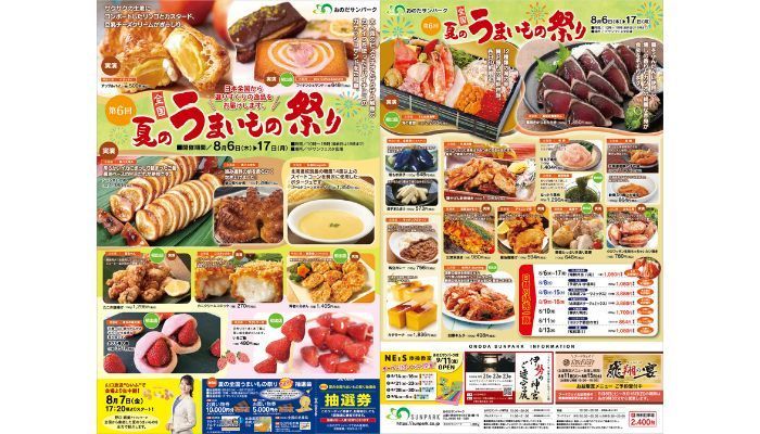 うまいもの祭り