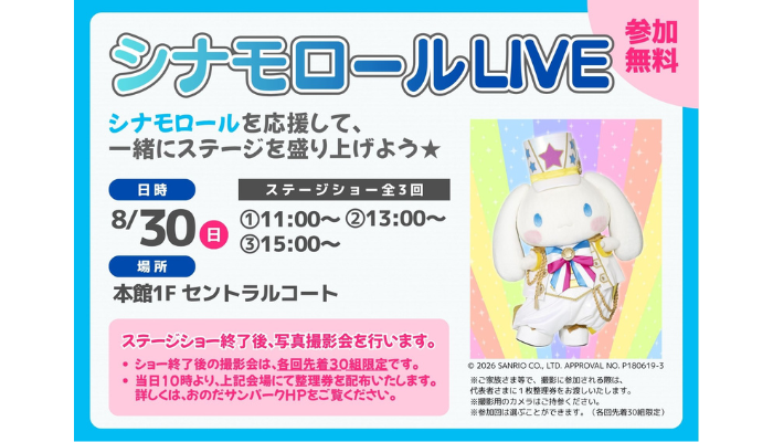 シナモロール