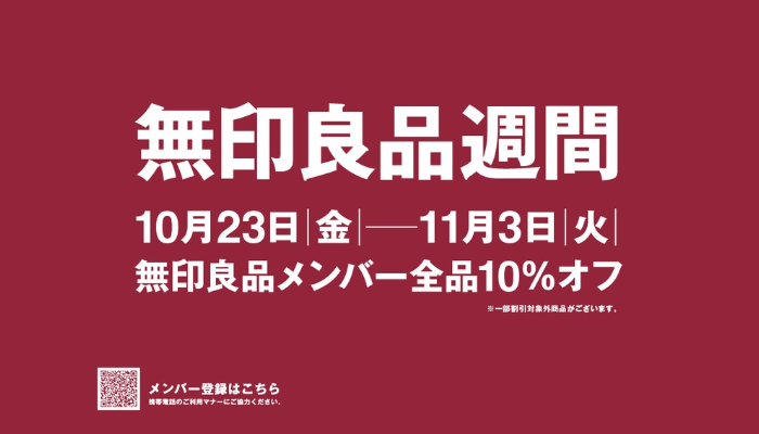 良品週間
