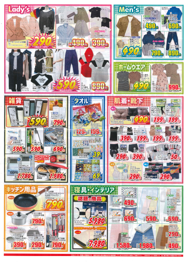 Will お得満開!!春の激安祭　3月26日(水)～30日(日)