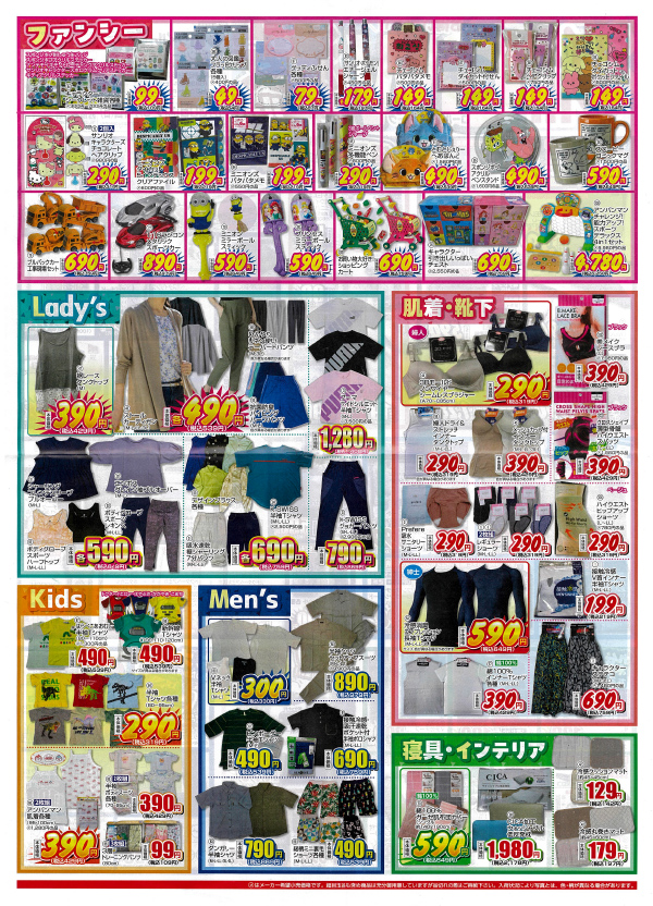 Will　お得いっぱい!GW激安セール!!　4月30日(水)～5月4日(日)