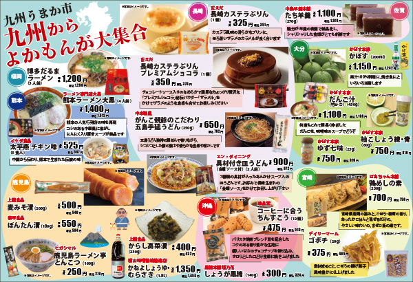 おのだサンパーク　九州うまか市　6月6日(金)～16日(月)