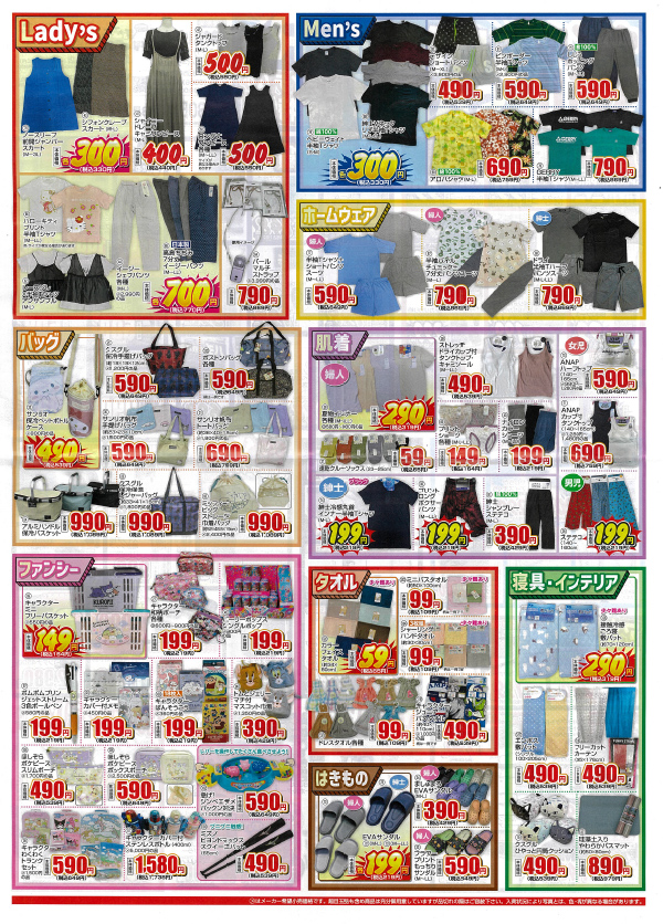 Will SUMMER SALE! 夏アイテムが激安特価!!　7月30日(水)～8月3日(日)