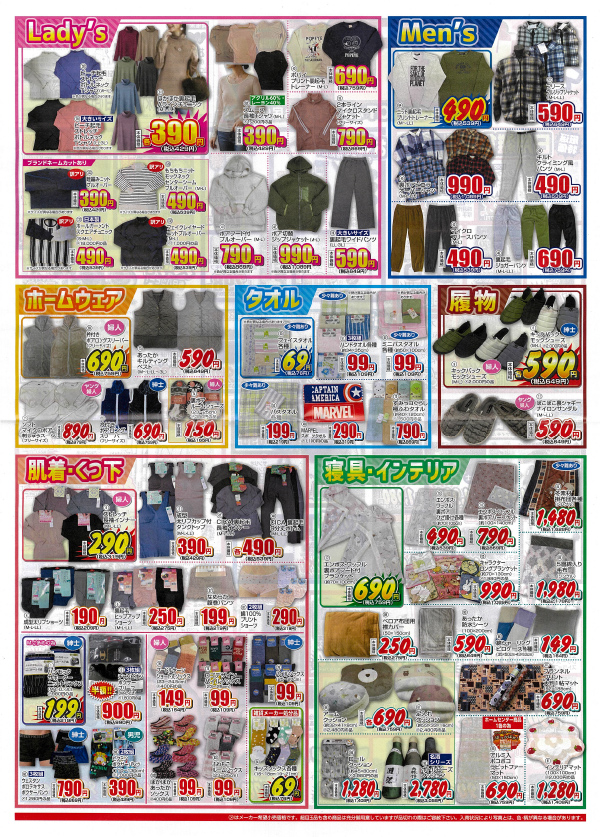 Will 冬の特価市！ 寒い冬にHOTなプライスでお届けします！　11月26日(水)～30日(日)