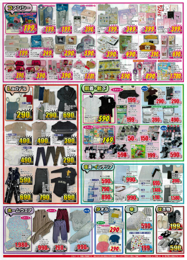 Will 春のわくわくSALE　3月25日(水)～29日(日)