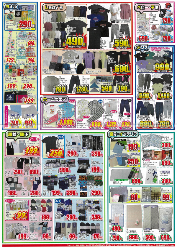 Will 初夏の快適生活フェア　4月29日(水)～5月3日(日)