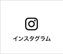 おのサンインスタグラム